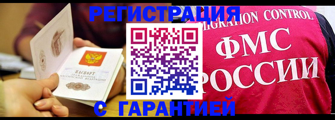 прописка в квартире в Калачинске